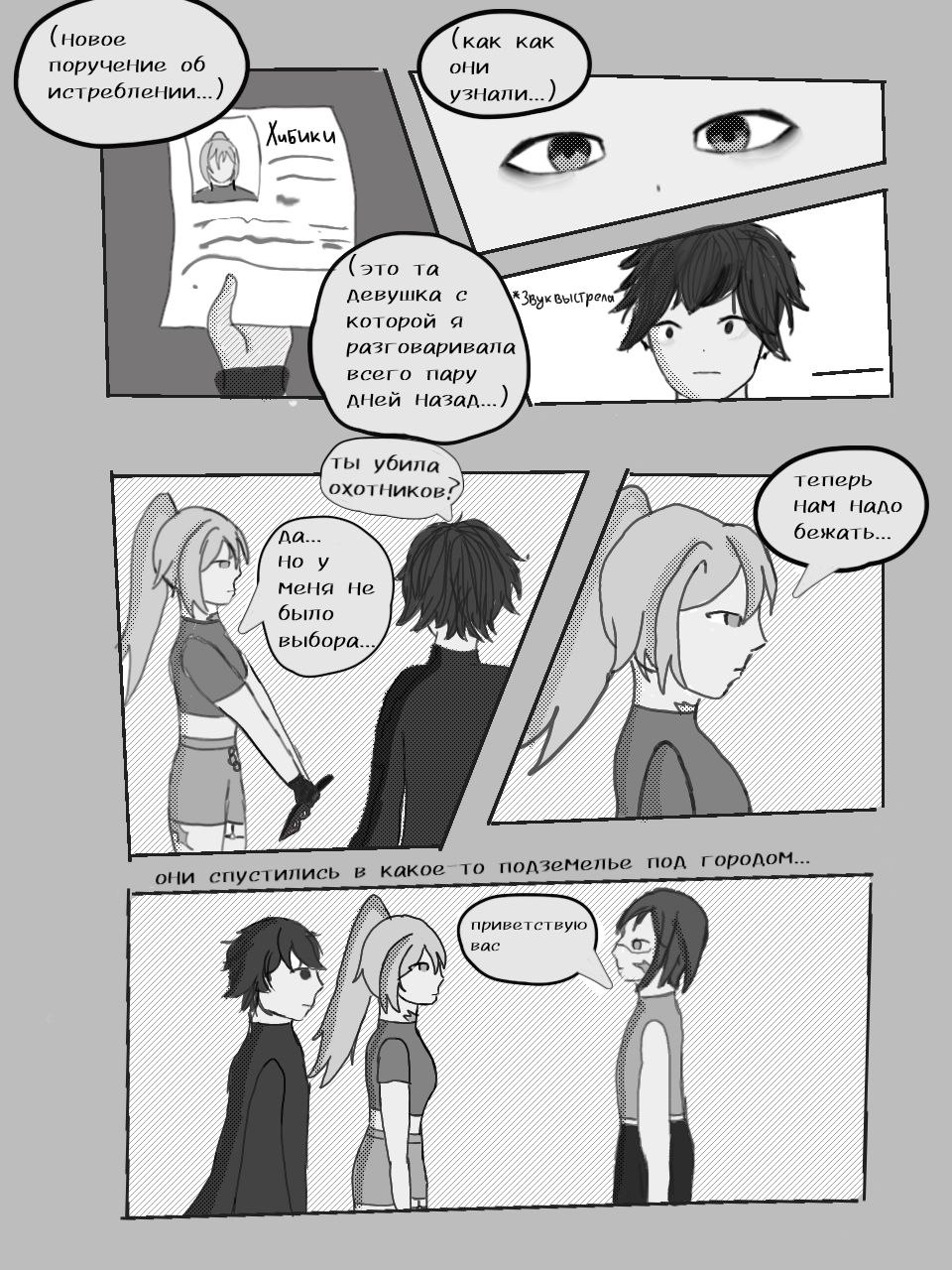 Комикс Когда придёт весна: выпуск №3