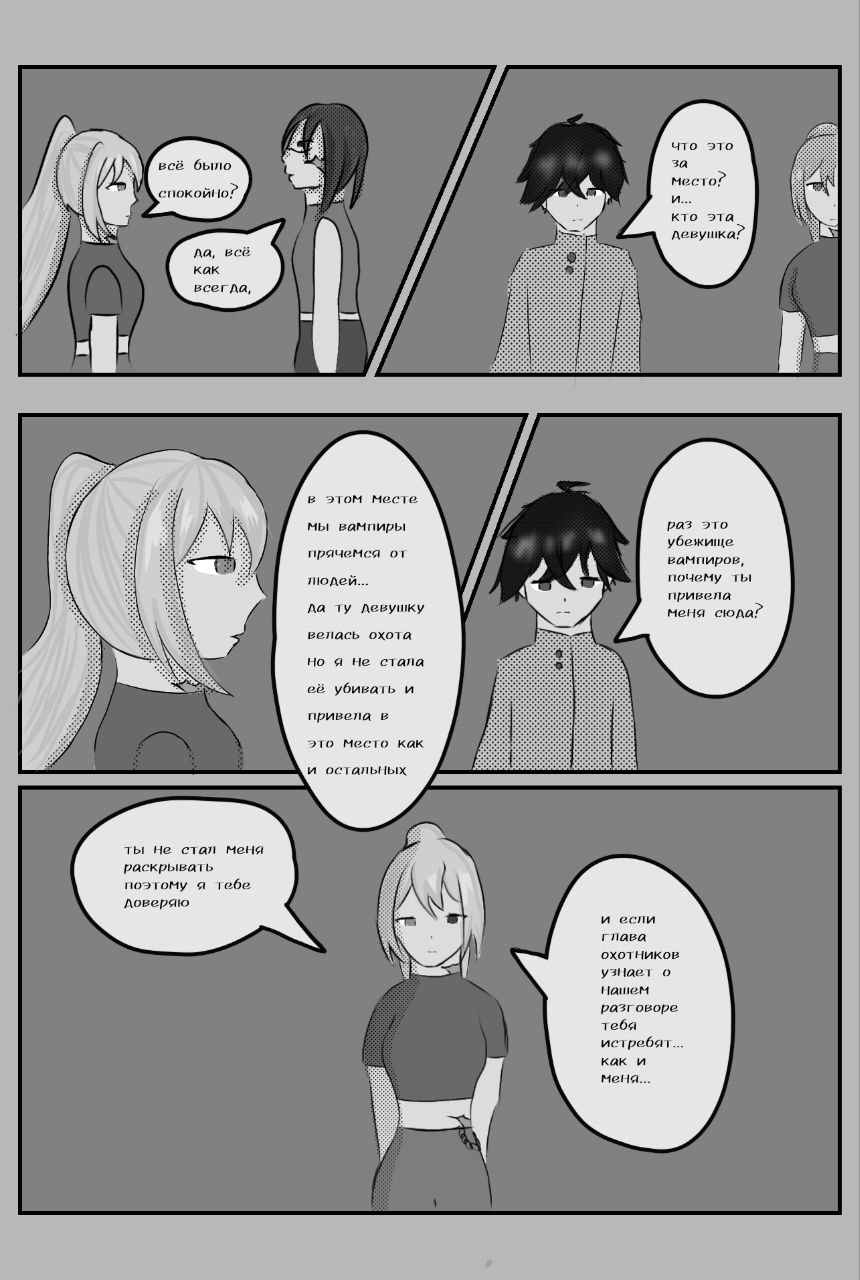 Комикс Когда придёт весна: выпуск №4