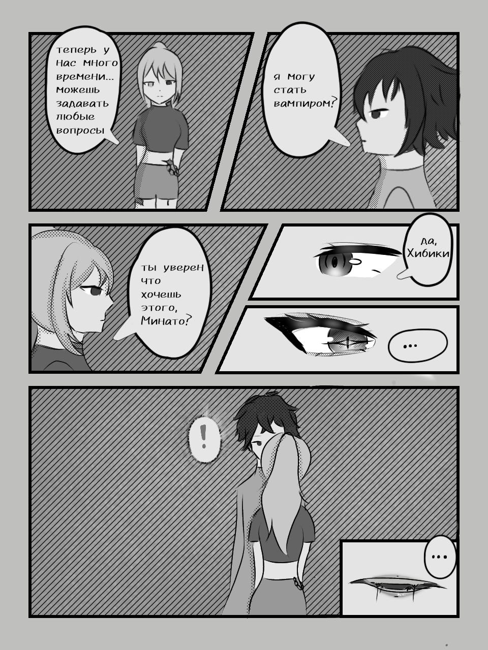 Комикс Когда придёт весна: выпуск №5