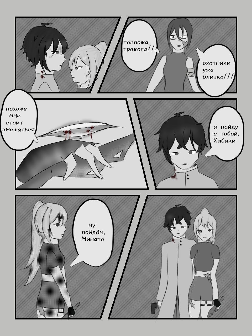 Комикс Когда придёт весна: выпуск №6