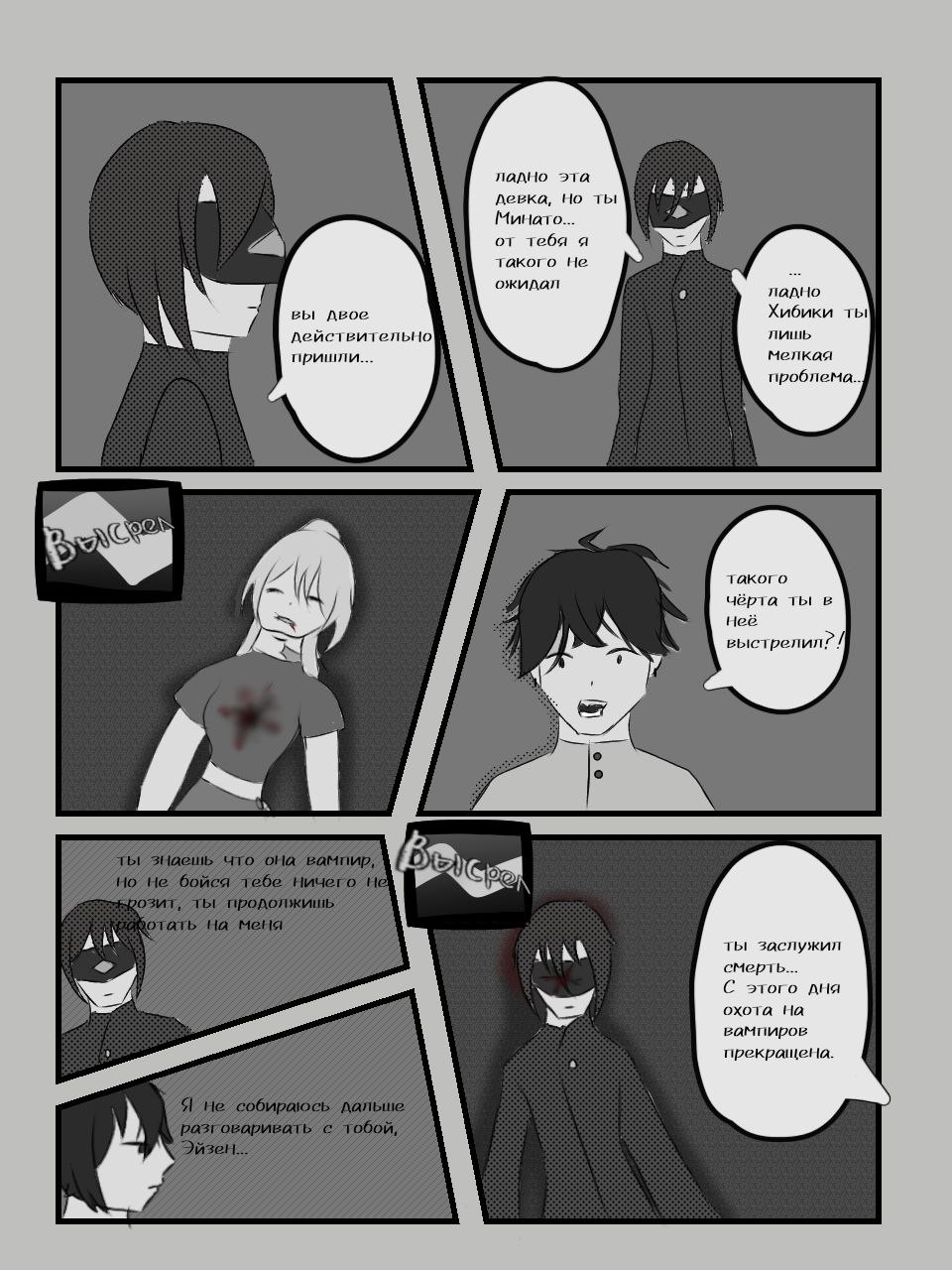 Комикс Когда придёт весна: выпуск №7