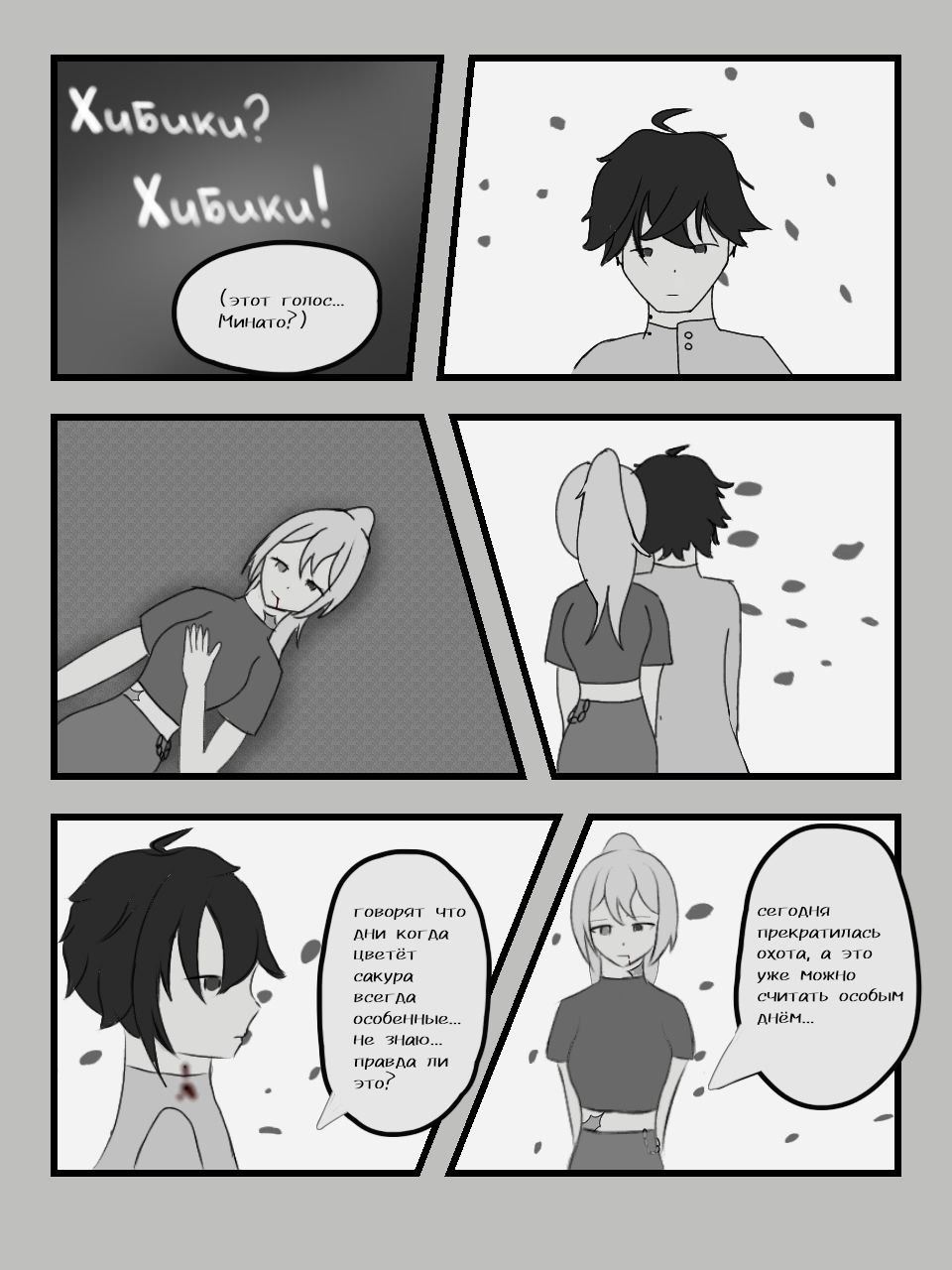 Комикс Когда придёт весна: выпуск №8