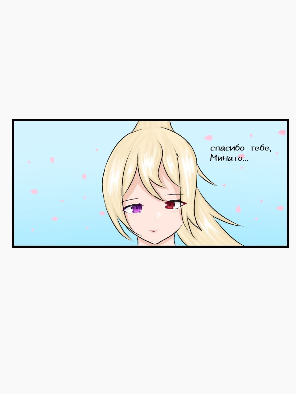 Комикс Когда придёт весна: выпуск №9