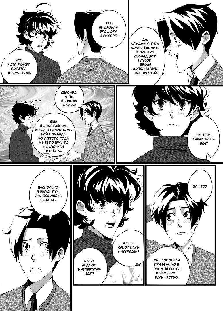 Комикс Высшая школа Мелогране: выпуск №12