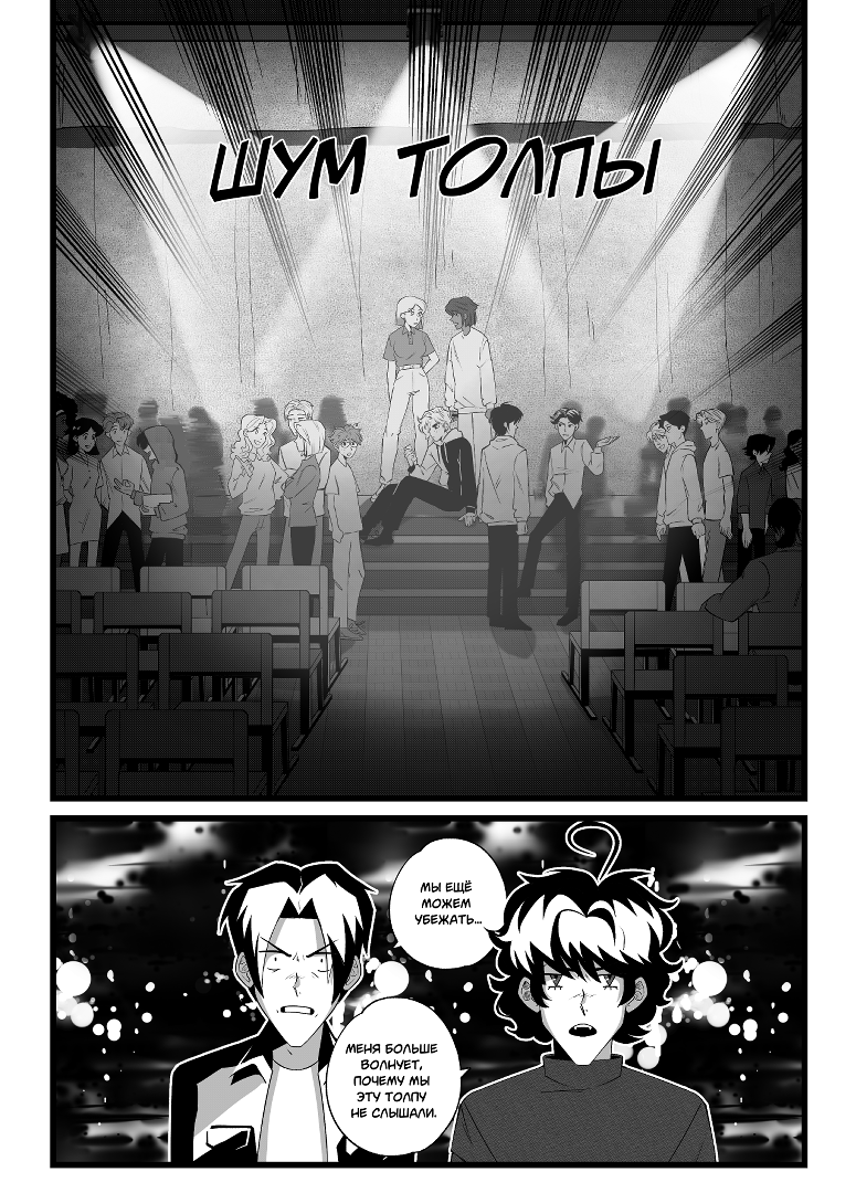 Комикс Высшая школа Мелогране: выпуск №42