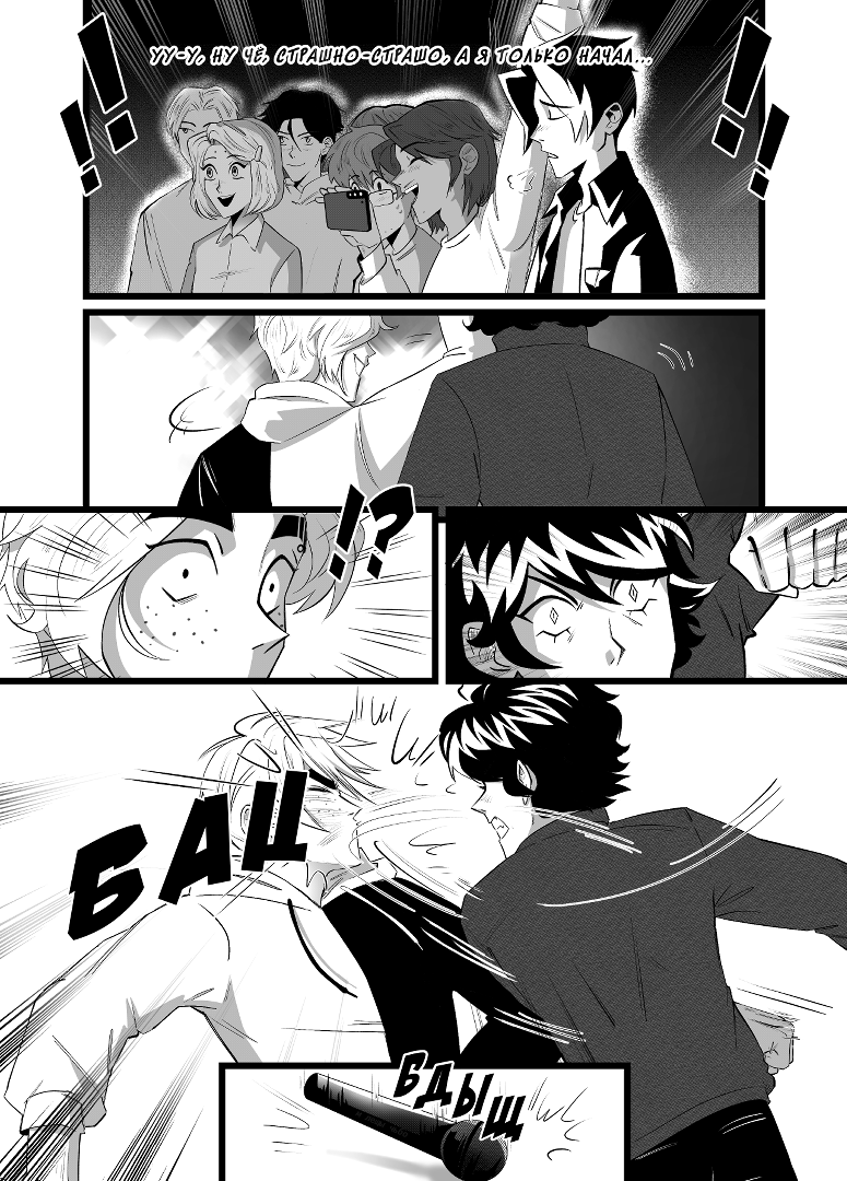 Комикс Высшая школа Мелогране: выпуск №47