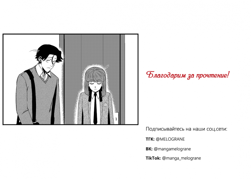 Комикс Высшая школа Мелогране: выпуск №682