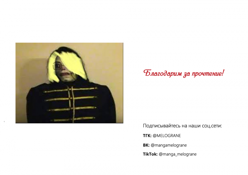 Комикс Высшая школа Мелогране: выпуск №785