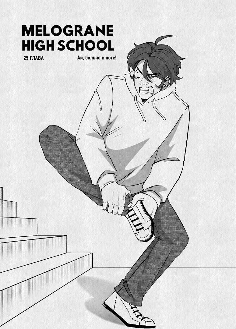 Комикс Высшая школа Мелогране: выпуск №824