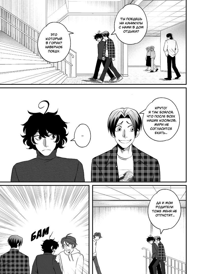 Комикс Высшая школа Мелогране: выпуск №826