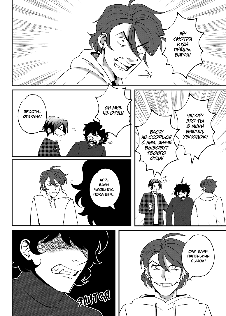 Комикс Высшая школа Мелогране: выпуск №827