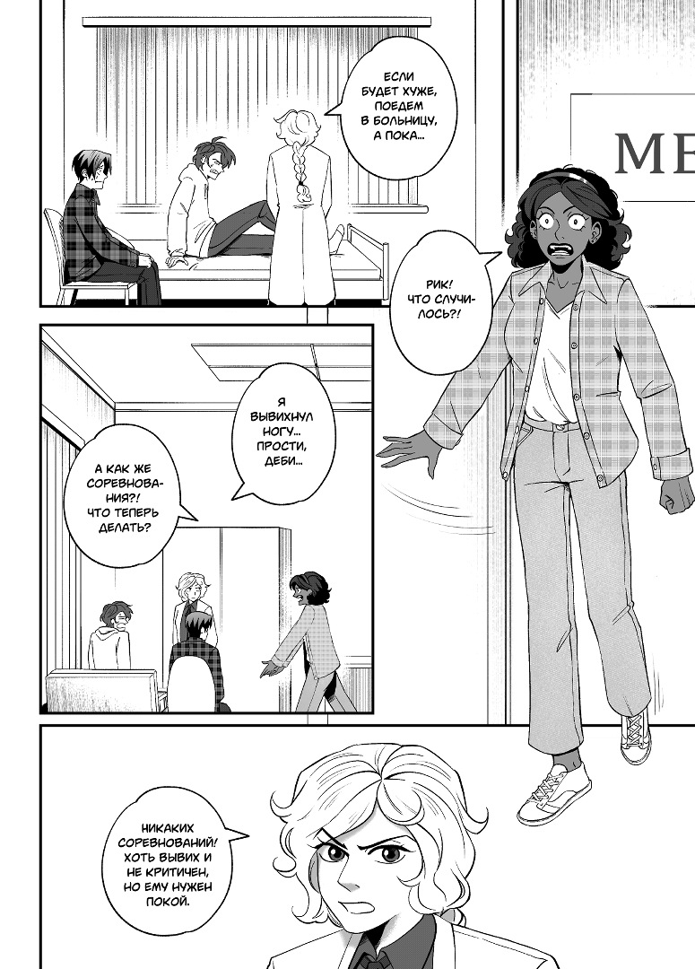 Комикс Высшая школа Мелогране: выпуск №830