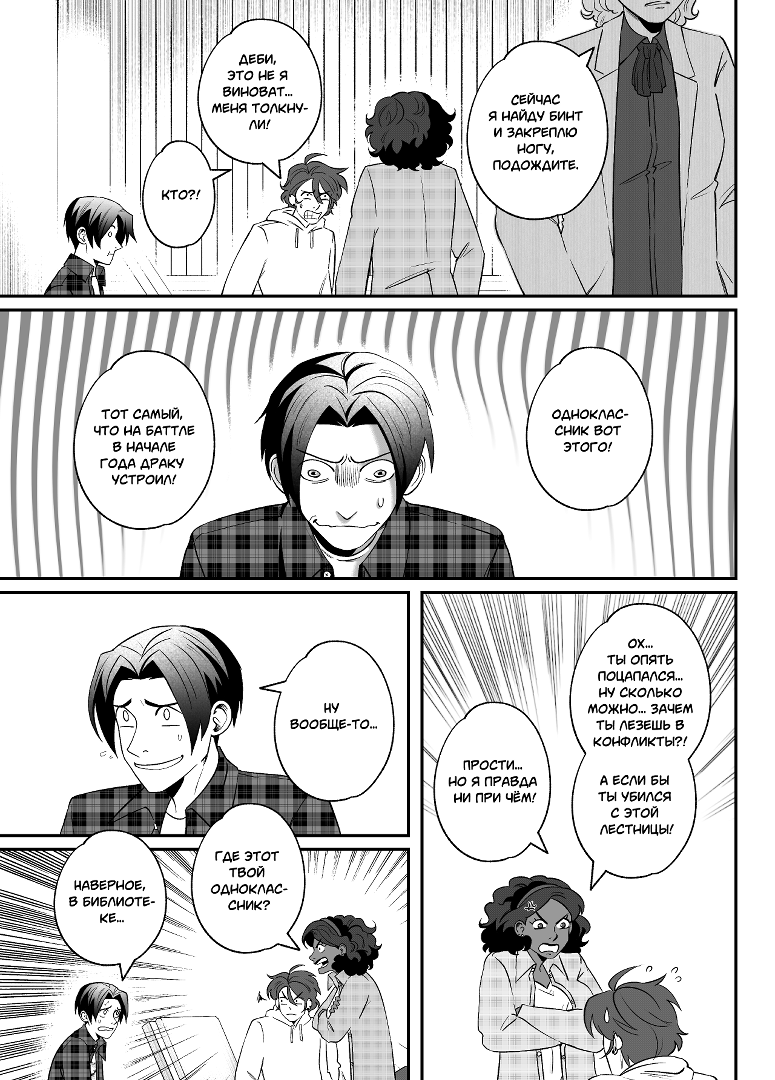 Комикс Высшая школа Мелогране: выпуск №831