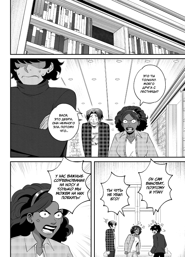 Комикс Высшая школа Мелогране: выпуск №832