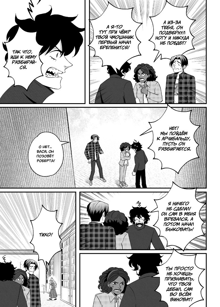 Комикс Высшая школа Мелогране: выпуск №833