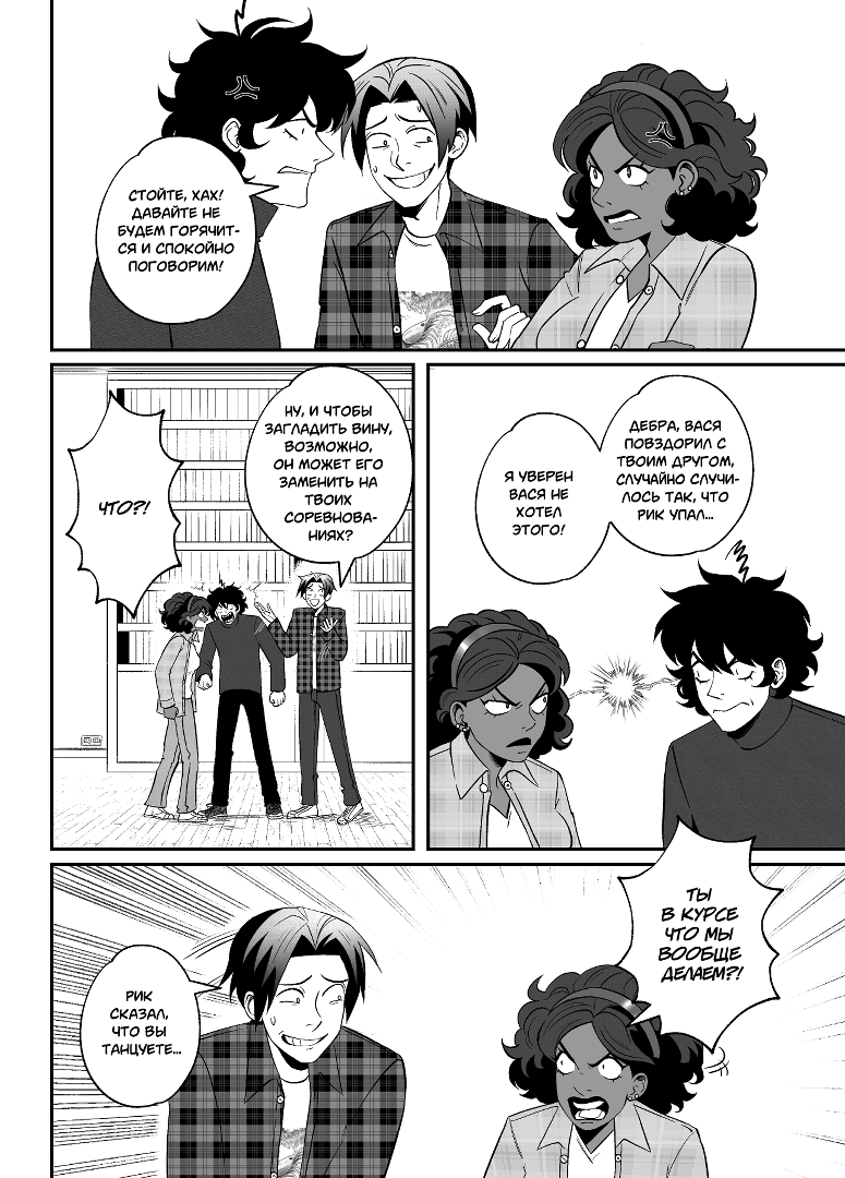 Комикс Высшая школа Мелогране: выпуск №834