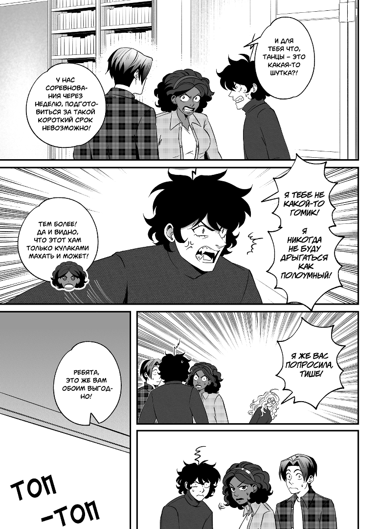 Комикс Высшая школа Мелогране: выпуск №835