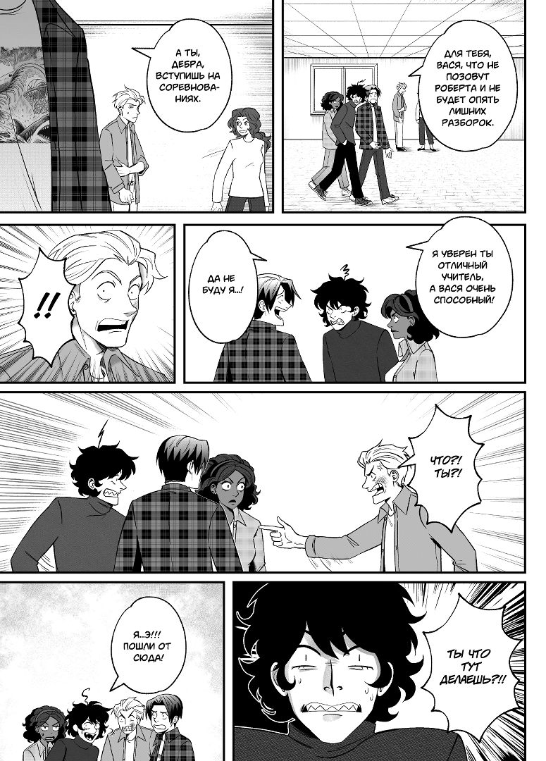 Комикс Высшая школа Мелогране: выпуск №836