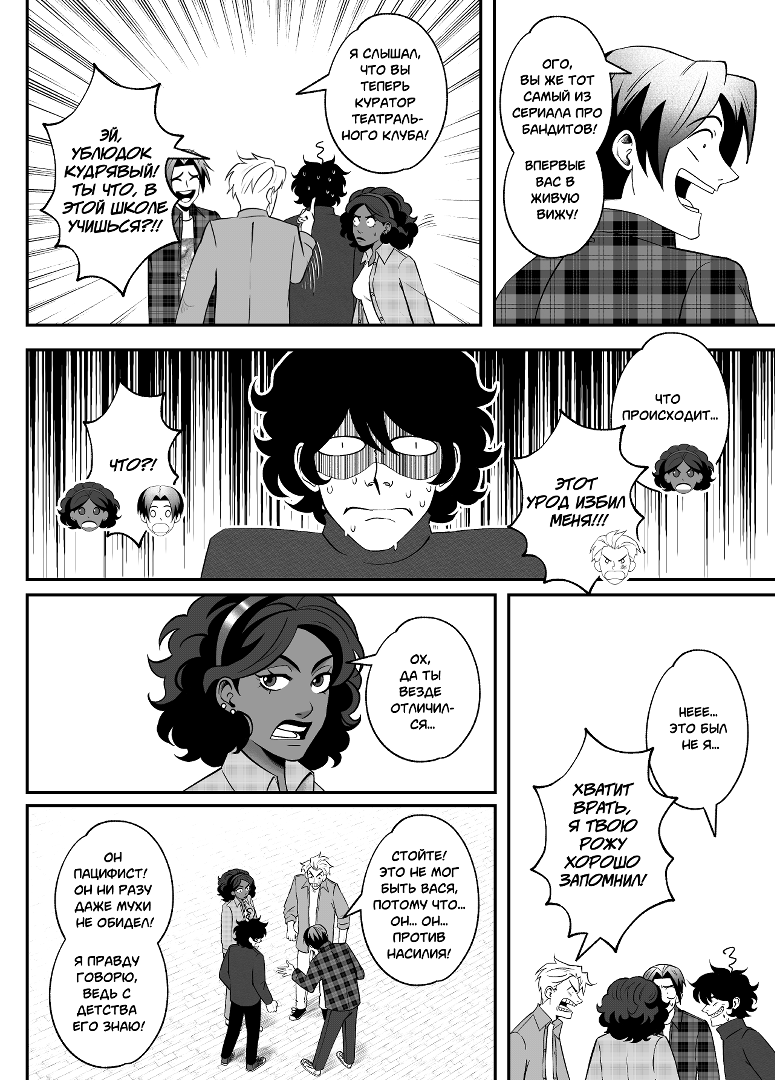 Комикс Высшая школа Мелогране: выпуск №837