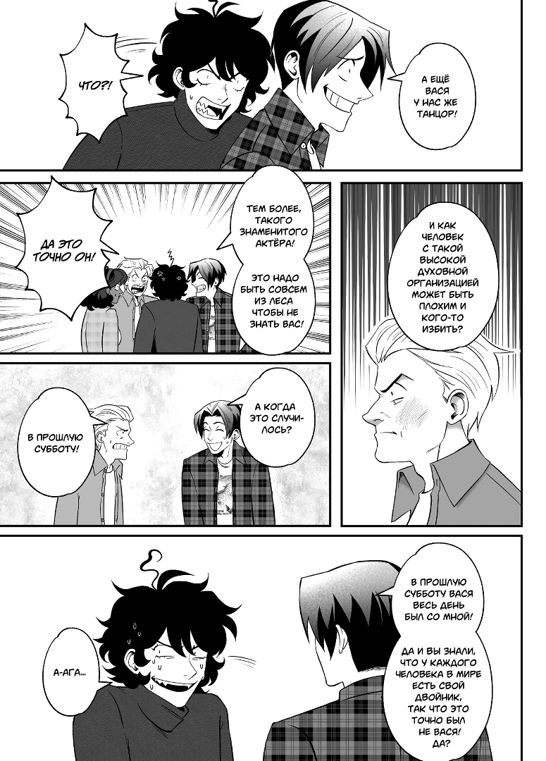 Комикс Высшая школа Мелогране: выпуск №838