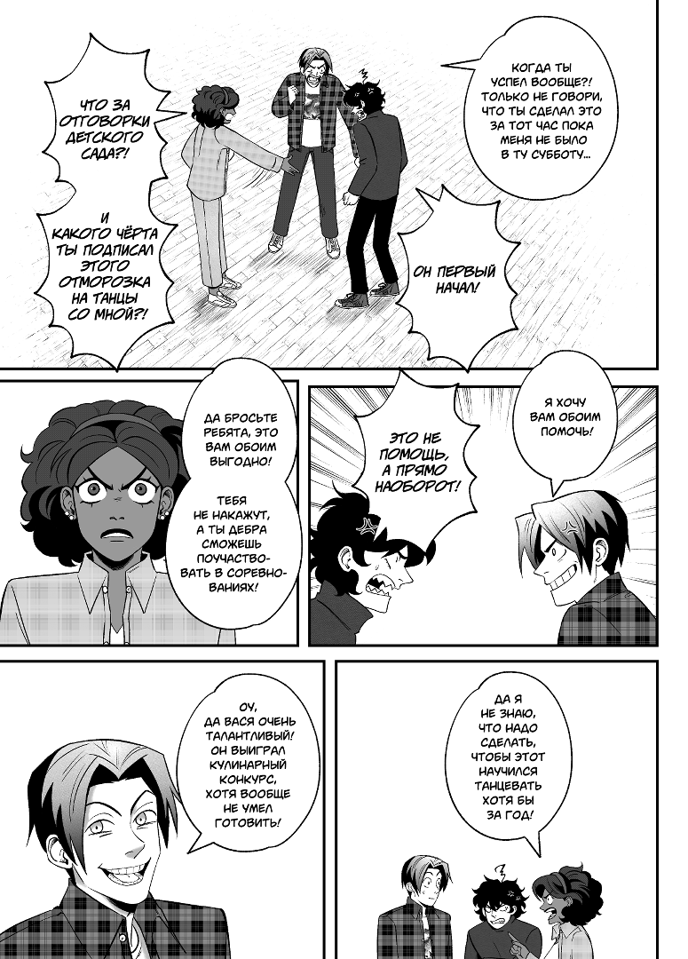 Комикс Высшая школа Мелогране: выпуск №840