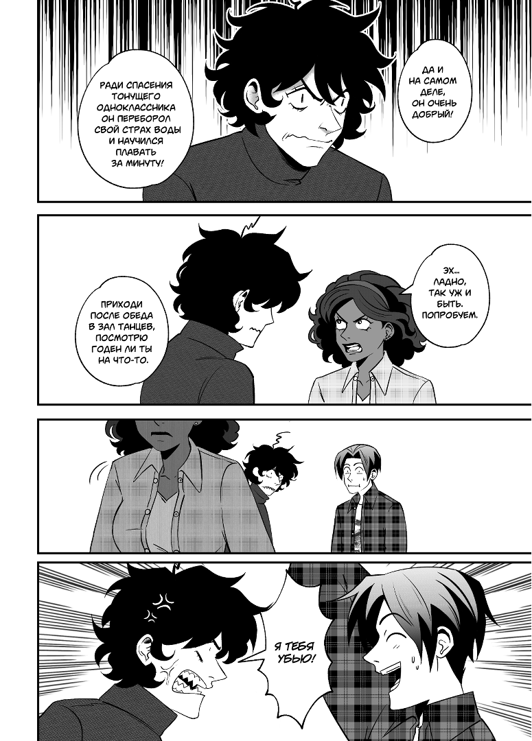 Комикс Высшая школа Мелогране: выпуск №841