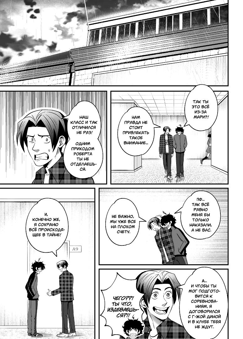 Комикс Высшая школа Мелогране: выпуск №842