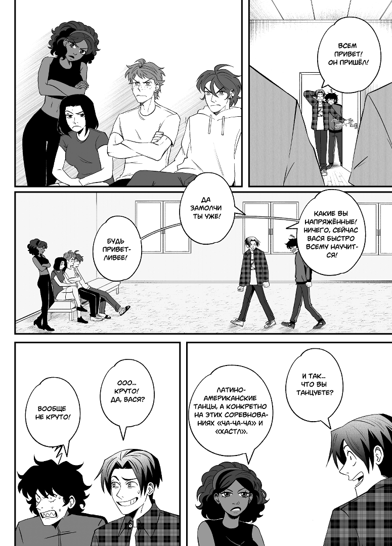 Комикс Высшая школа Мелогране: выпуск №843