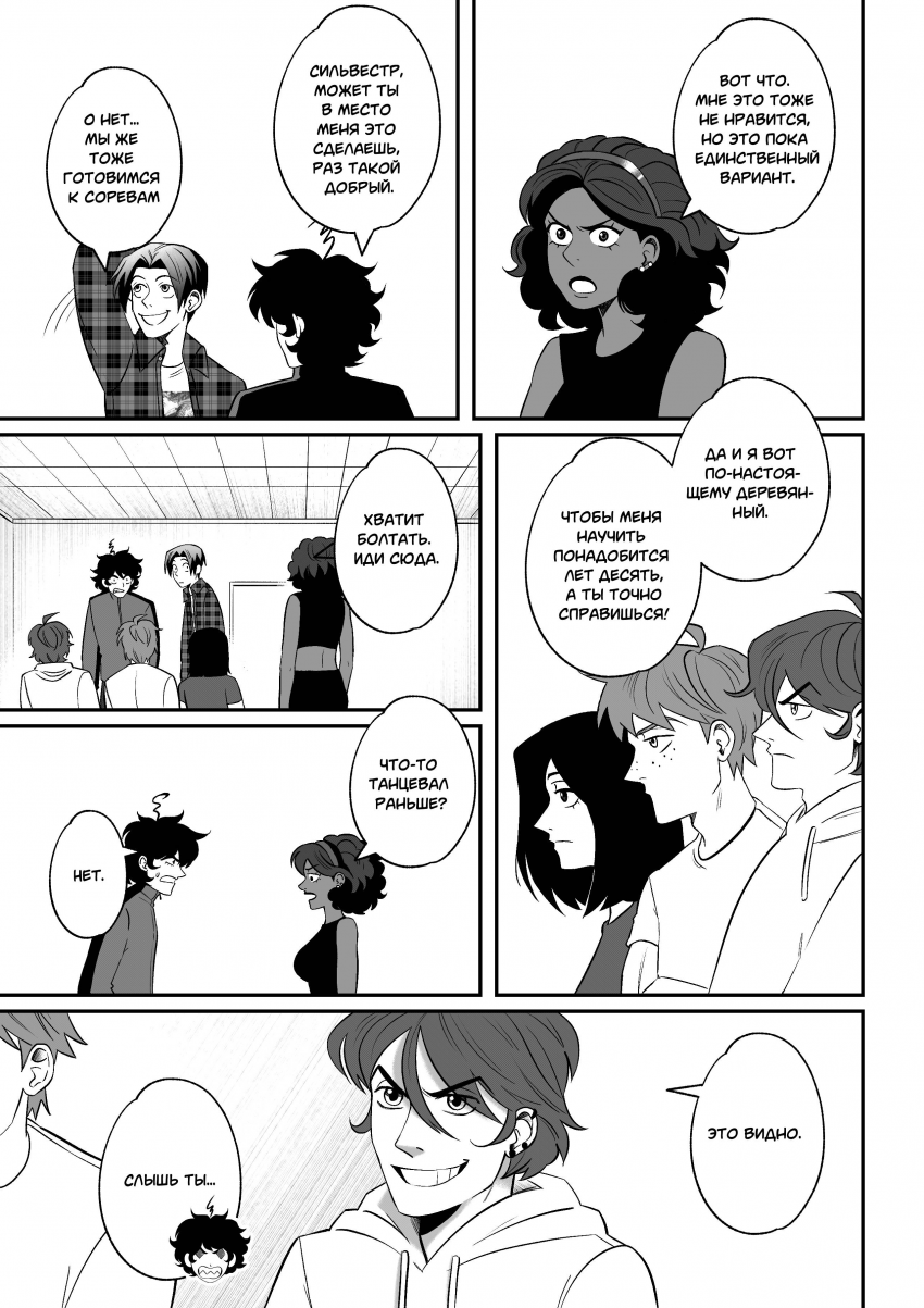 Комикс Высшая школа Мелогране: выпуск №844