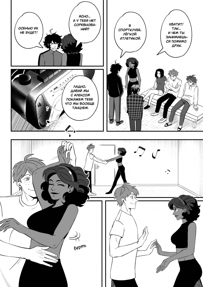 Комикс Высшая школа Мелогране: выпуск №845