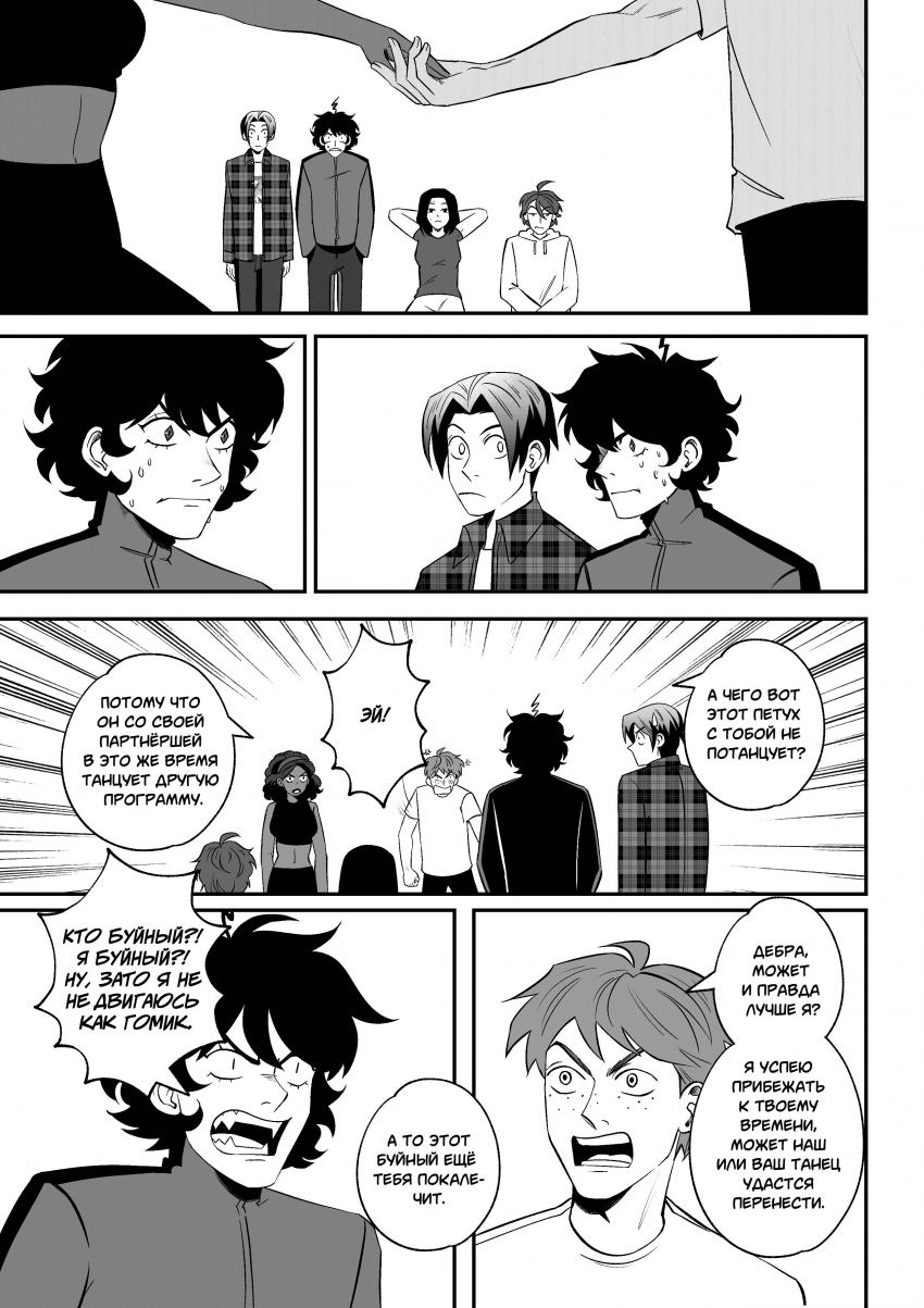 Комикс Высшая школа Мелогране: выпуск №846