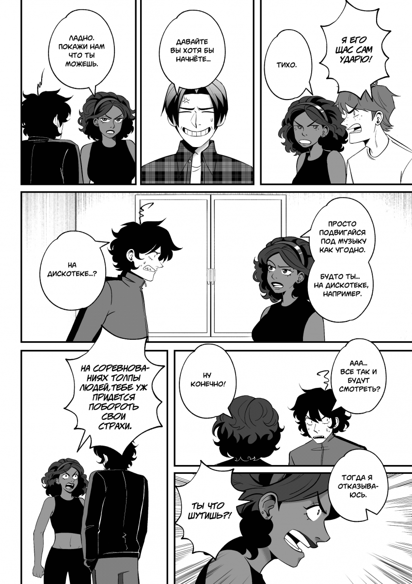 Комикс Высшая школа Мелогране: выпуск №847