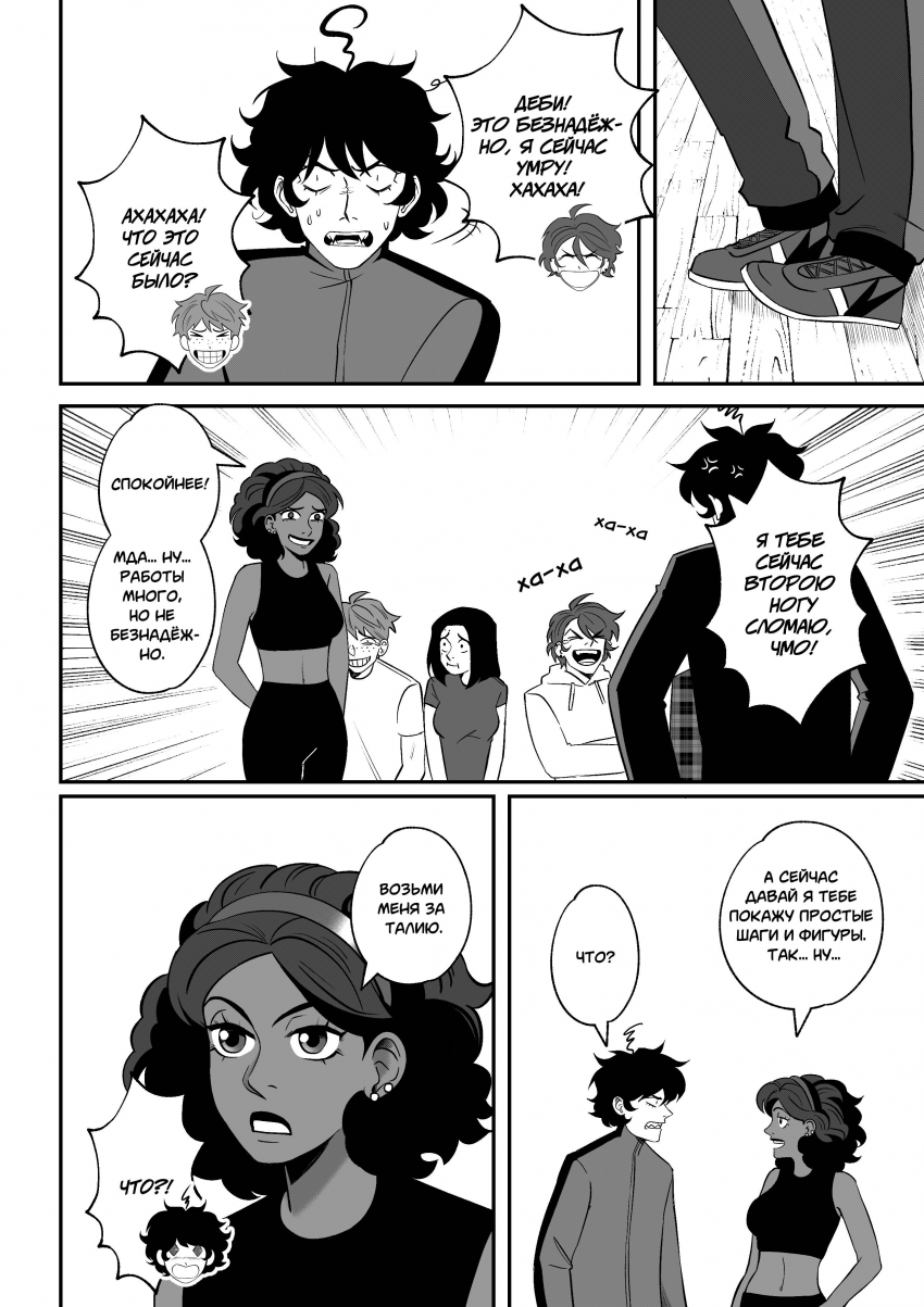 Комикс Высшая школа Мелогране: выпуск №850