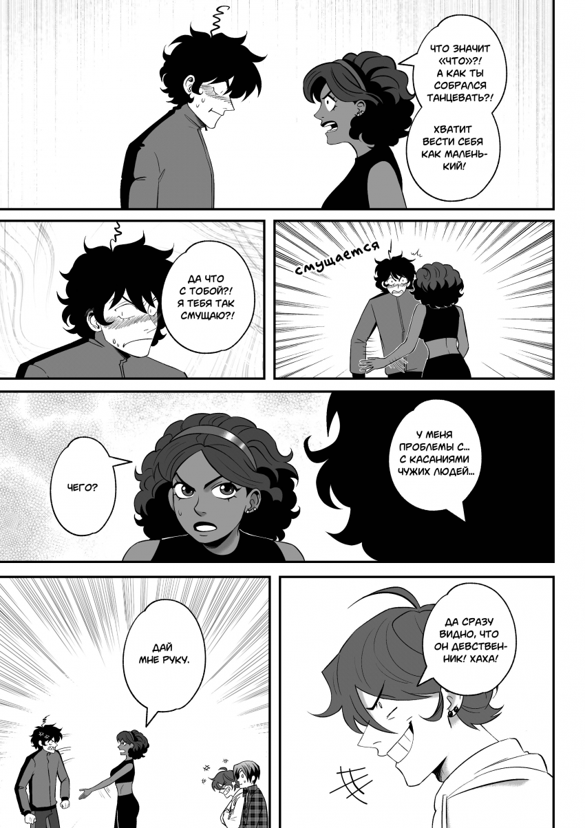 Комикс Высшая школа Мелогране: выпуск №851