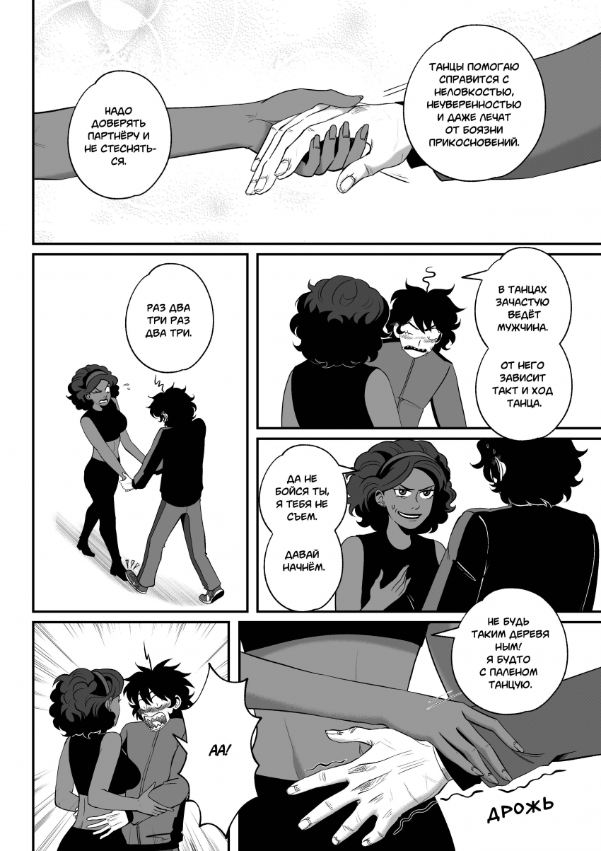 Комикс Высшая школа Мелогране: выпуск №852