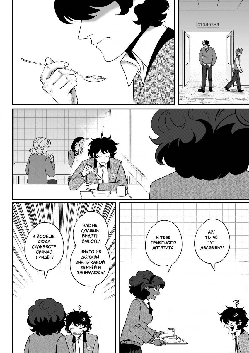 Комикс Мелогране: выпуск №868