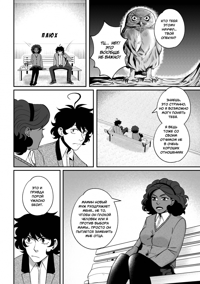 Комикс Мелогране: выпуск №878