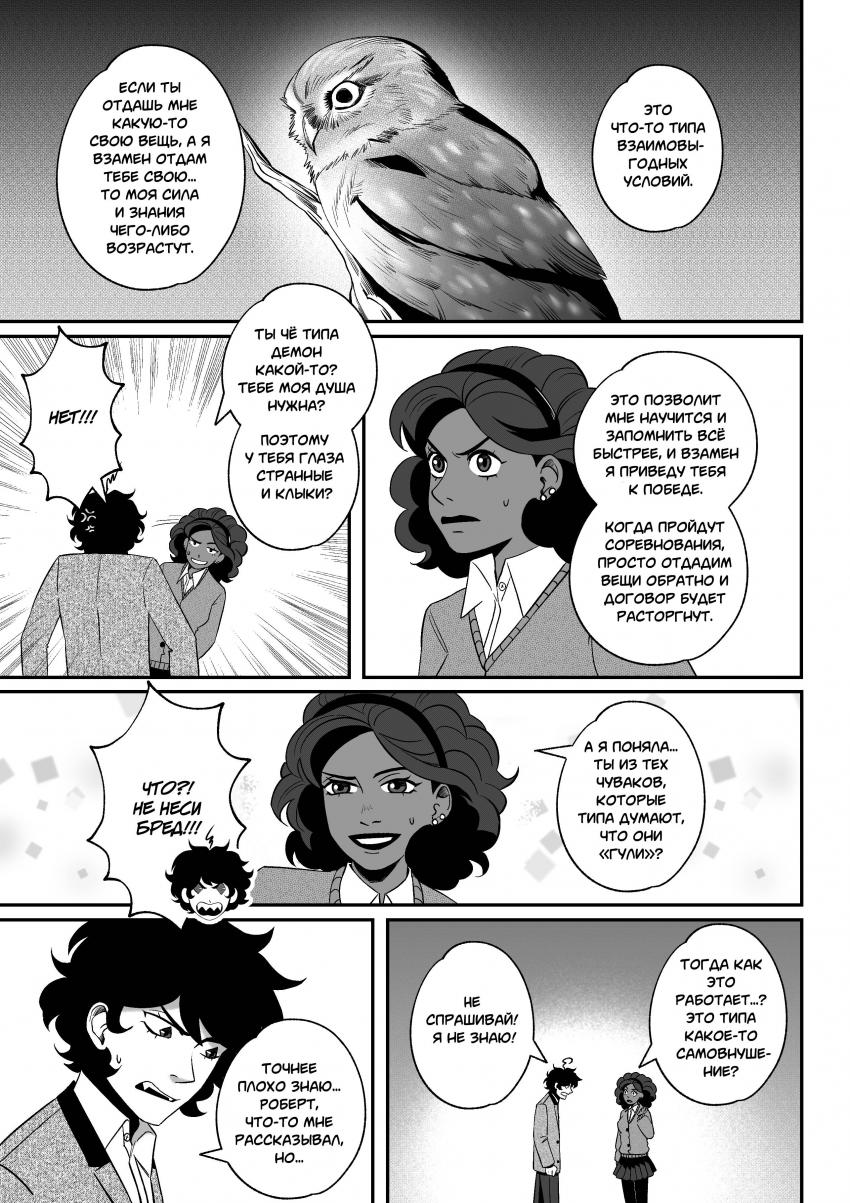 Комикс Мелогране: выпуск №883