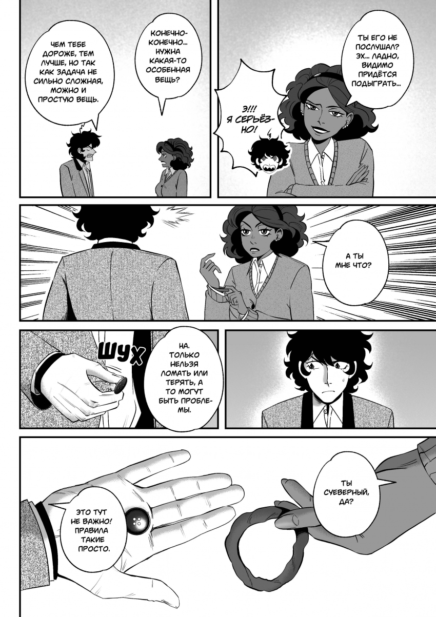 Комикс Мелогране: выпуск №884