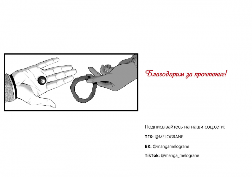 Комикс Мелогране: выпуск №888