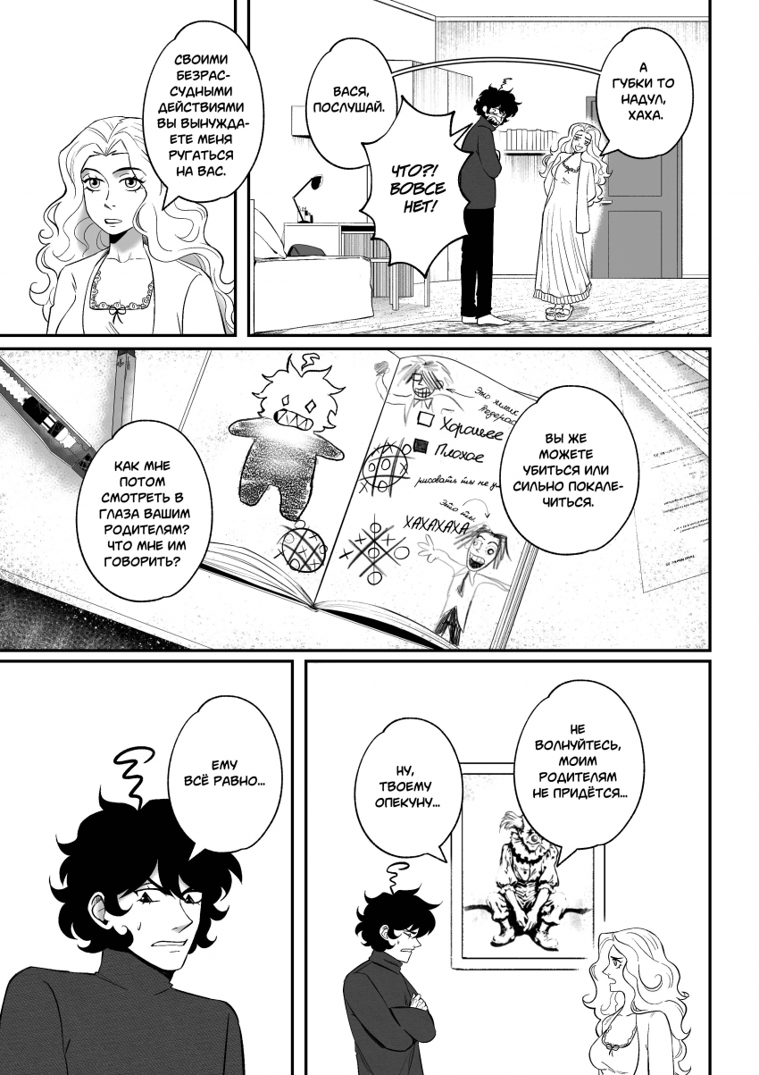 Комикс Мелогране: выпуск №895