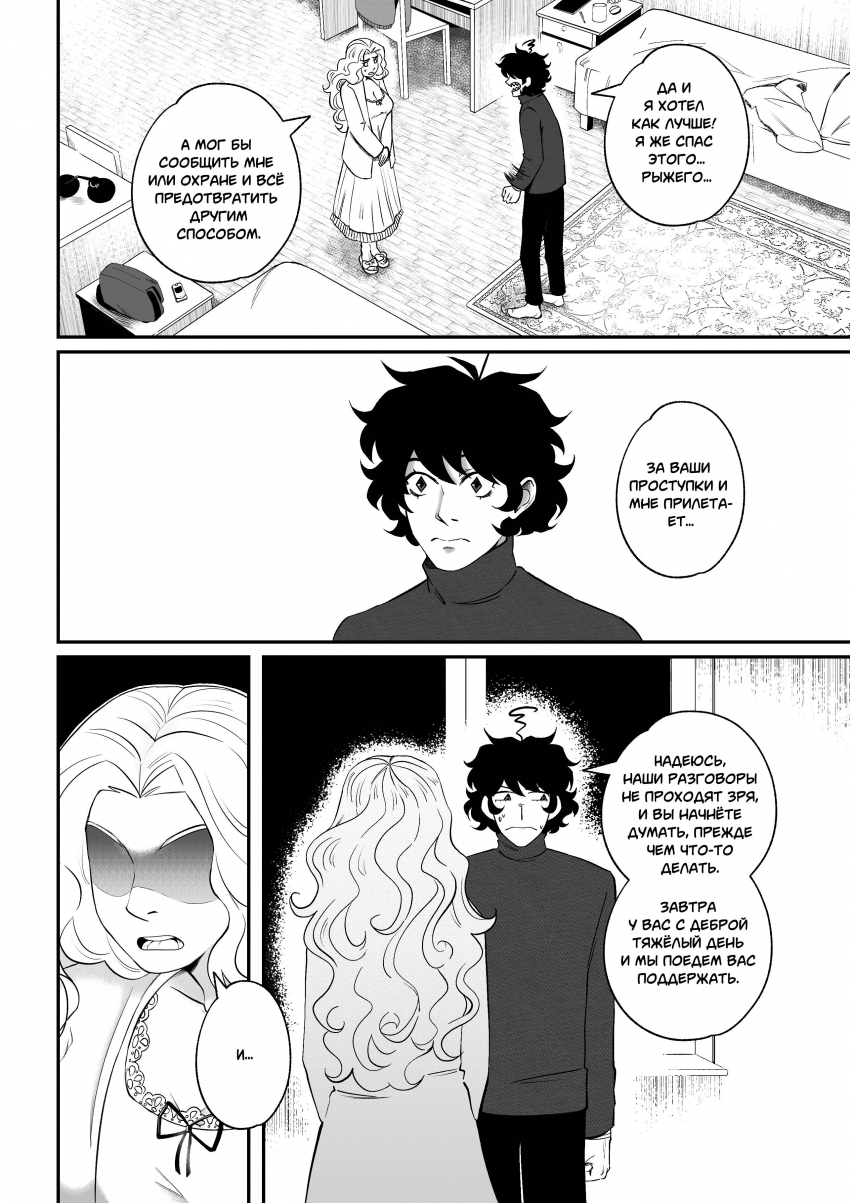 Комикс Мелогране: выпуск №896