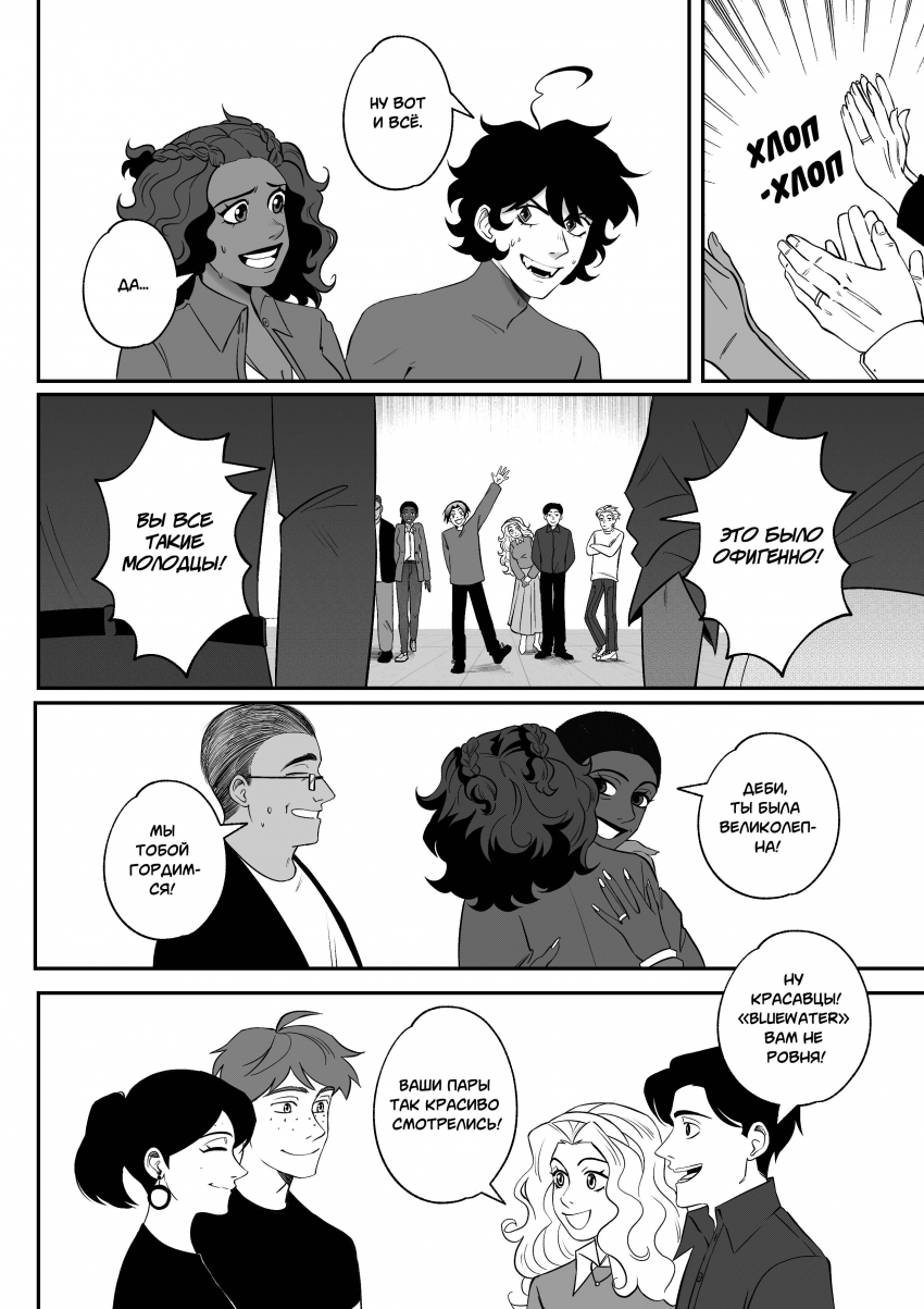 Комикс Мелогране: выпуск №912