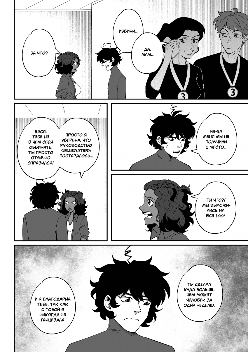 Комикс Мелогране: выпуск №916