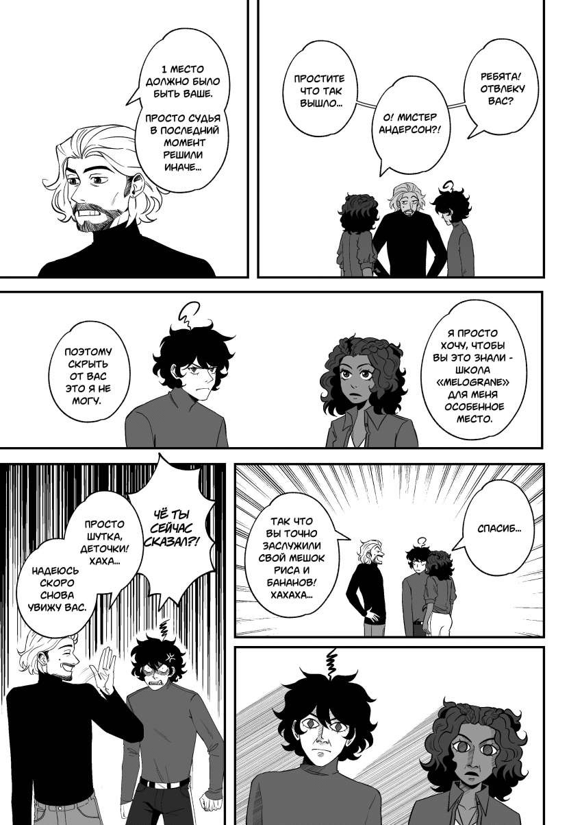 Комикс Мелогране: выпуск №917