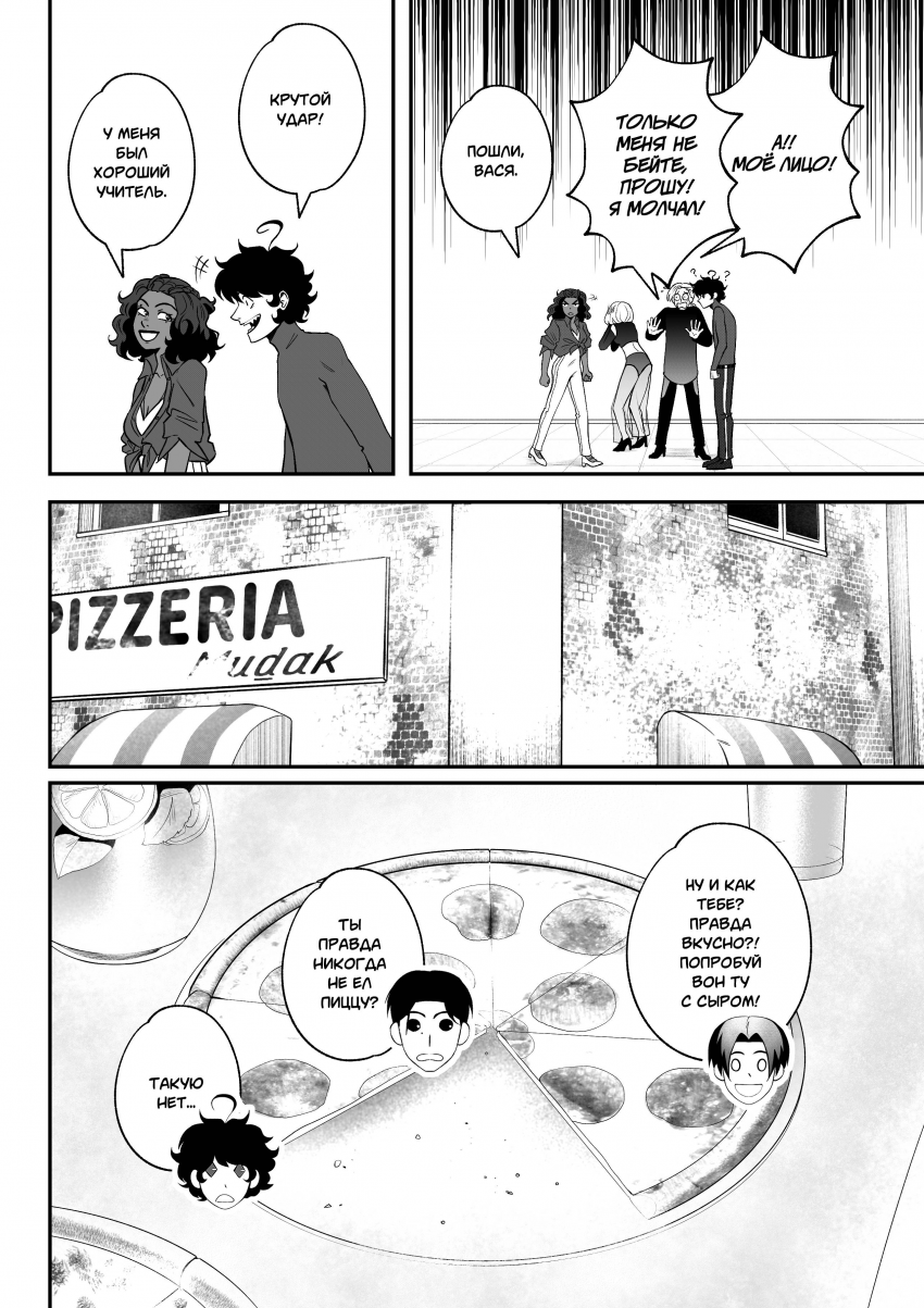 Комикс Мелогране: выпуск №920