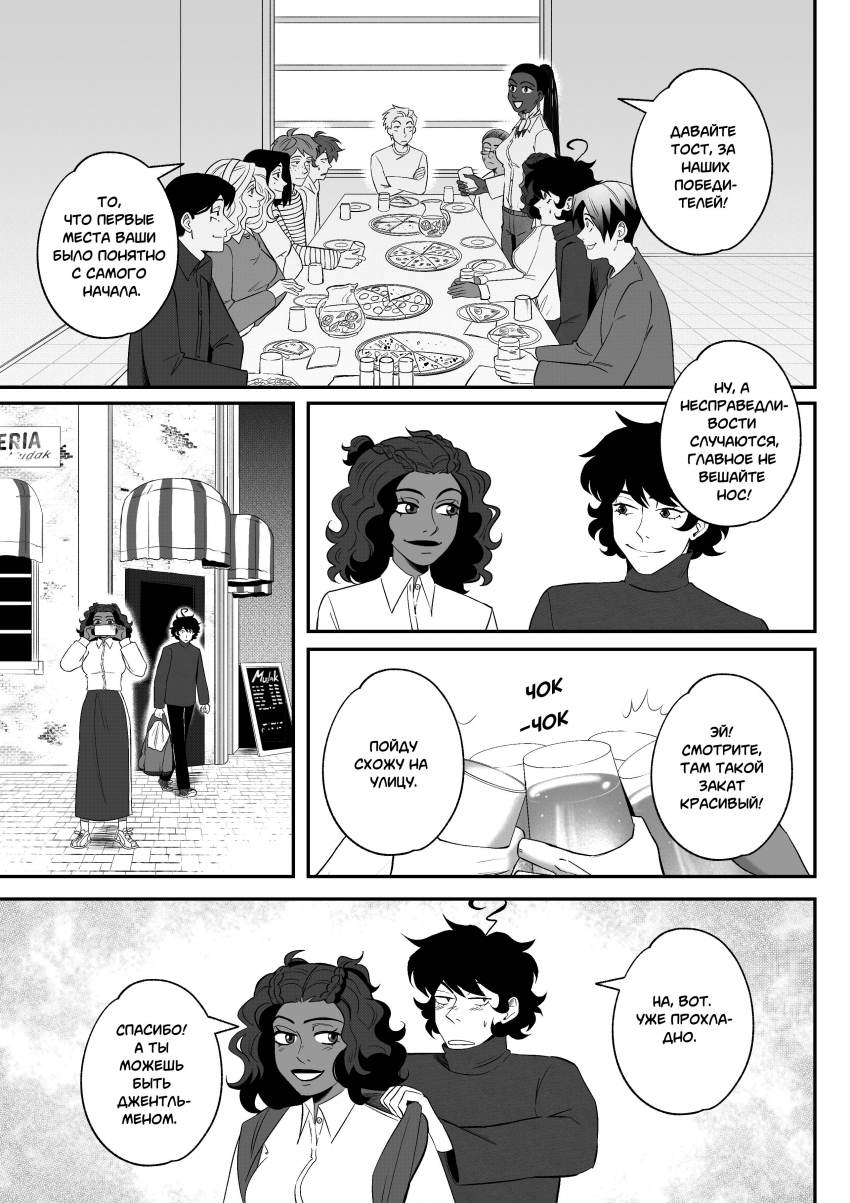 Комикс Мелогране: выпуск №921