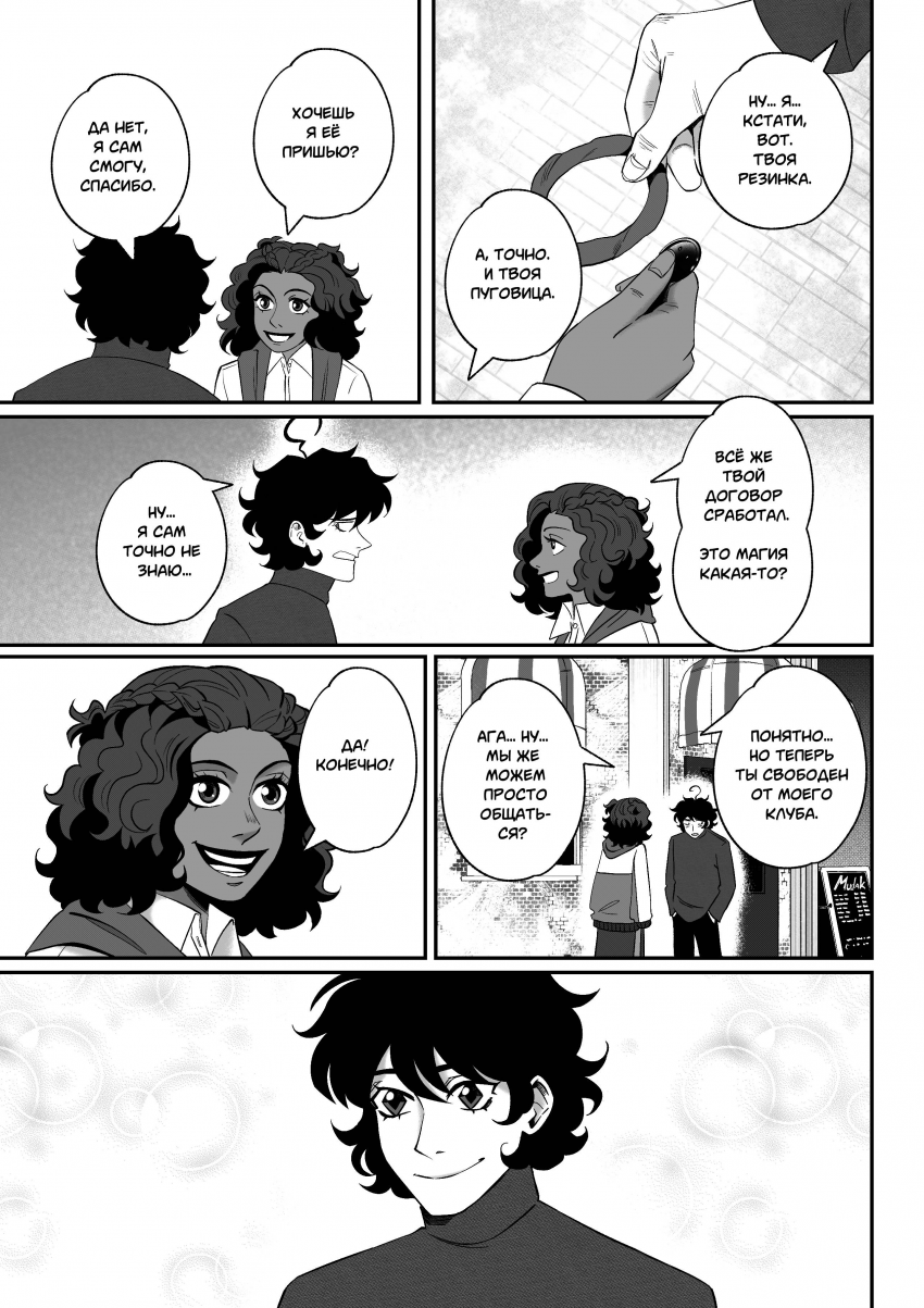 Комикс Мелогране: выпуск №922