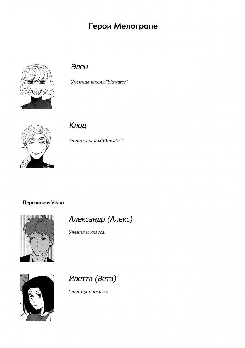 Комикс Мелогране: выпуск №924