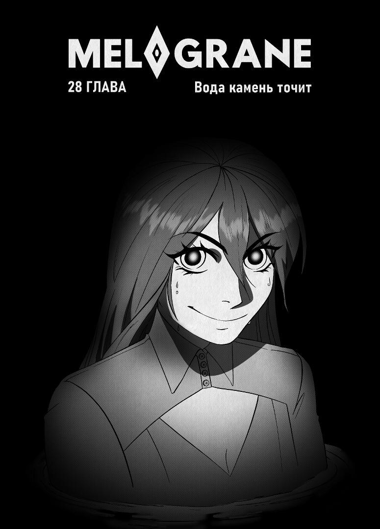 Комикс Мелогране: выпуск №927